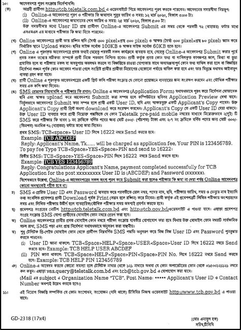 Trading Corporation Of Bangladesh Tcb Job Circular Bd