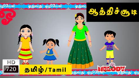 aathichoodi tamil rhymes  kids tamil baby rhymes