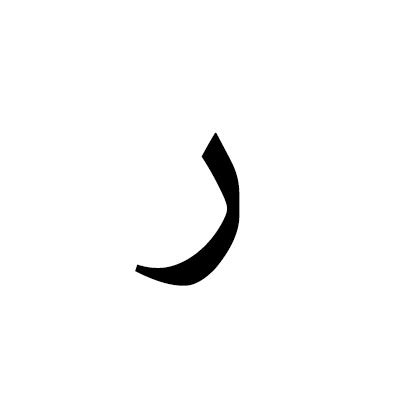 learn   arabic alphabet writing  pronunciation
