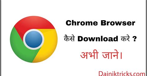 chrome browser  update