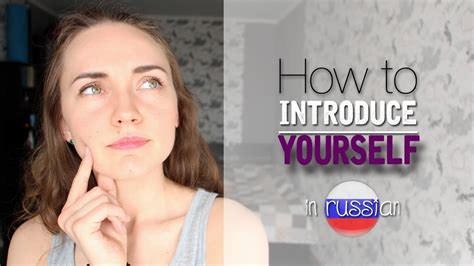 How To Introduce Yourself In Russian Learn Russian Youtube