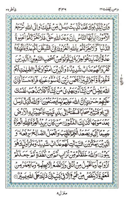 reading al quran  lines part chapter siparah  page