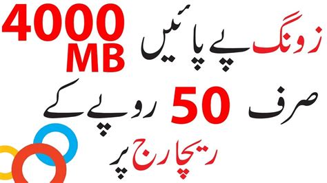 zong  sim offer   mb internet   rupees youtube
