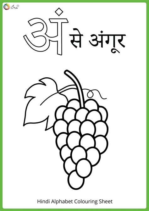 hindi alphabet drawing