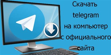 Скачать телеграм для компьютера с официального сайта Онлайн