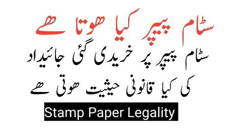 stam paper   legality  urdu  samiullah khan