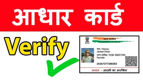 how to verify aadhaar card number online youtube