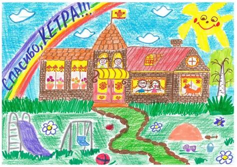 Яркий дом Конкурс детских рисунков Дом моей мечты