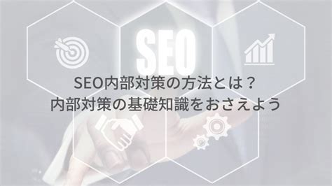 what is the method of seo internal measures let s hold