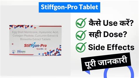 stiffgon pro tablet   hindi side effects dose youtube