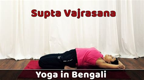 supta vajrasana yoga benefits fixed firm pose exercises  flat