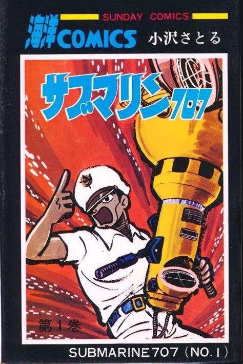 submarine 707 satoru ozawa 1963 classic manga comic covers、comic books、comics
