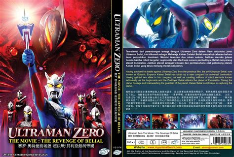 ultraman   revenge  belial english subs  dvd