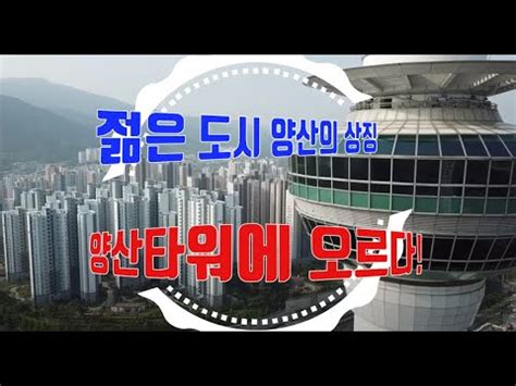drone footage yangsan tower  san korea youtube