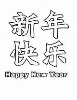 Chinese Year Coloring Pages Letters Characters Printable Drawing Kids Lantern Greeting Activities Animals Getcolorings Years Color Greetings A4 Cny Getdrawings sketch template