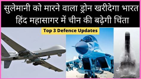 defence updates  missile test mq  reaper drone iaf squadron youtube