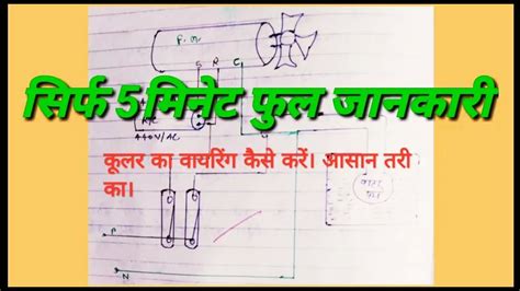 water cooler wiring connection diagram  hindi urdu youtube