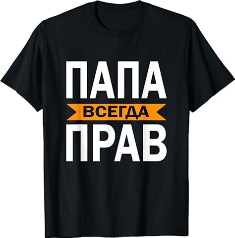 herren kyrillisch russia dad russland vater russischer papa t shirt