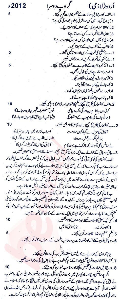 urdu  class  paper group  bise rawalpindi   papers