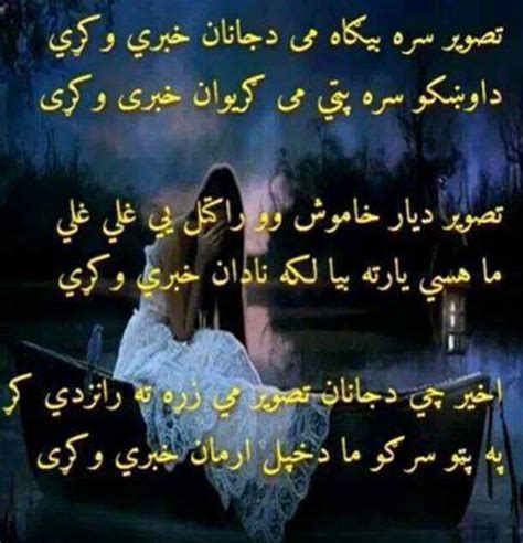 pashto images poetry pashto poetry pashto romantic poetry pashto romantic  sad poetry