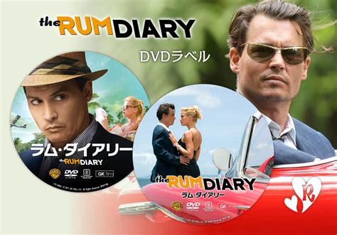 Be Fond Of The Movies ラム・ダイアリー（原題：the Rum Diary）