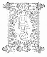 Coloring Pages Sukkot Shavuot Hanukkah Jewish Shalom Printable Sheets Color Getcolorings Symbols Drawings Colorit Ty Christmas Fresh Upgrade Experience Want sketch template
