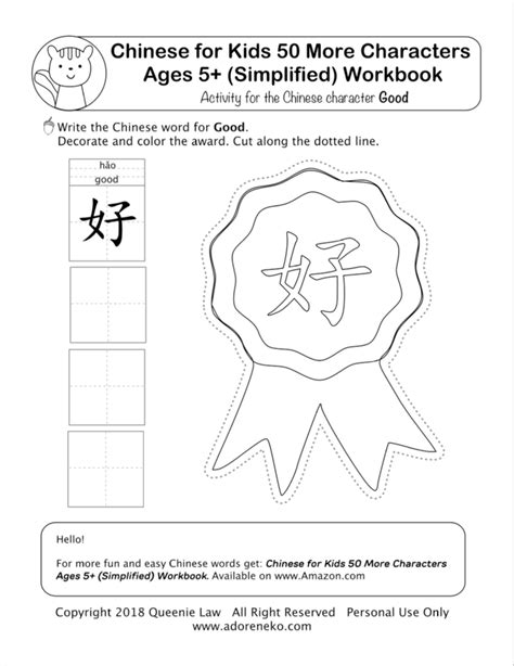printable chinese activity worksheet character good