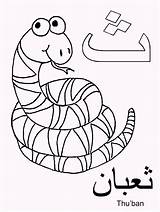 Arabic Coloring Alphabet Pages Hijaiyah Tsa Thu Thaa Baan sketch template