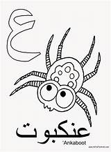 Arabic Coloring Alphabet Pages Ayn Colouring Kids Arab Worksheets Color Printable Crafty árabe Letters Alfabeto Caravan Calligraphy Getcolorings Letras Pdf sketch template