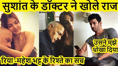 Mahesh Bhatt और Rhea Chakraborty की Leak Photos ने खोला Sushant Singh