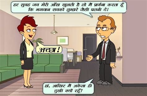 Husband Wife Hindi Jokes Cartoon Funny Pictures Blog Hindi Jokes