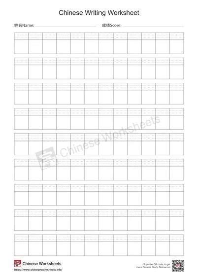 blank chinese writing practice paper  guidelines  pinyin grid