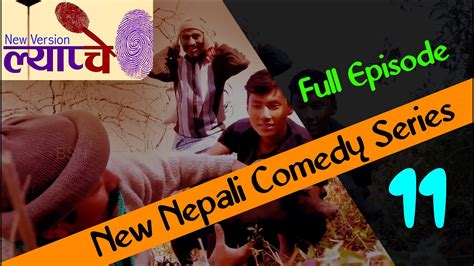 new nepali comedy serial lyapche full episode 11 bishes nepal youtube