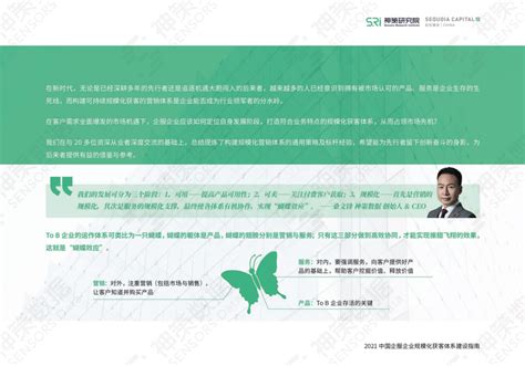 《2021 中国企服企业规模化获客体系建设指南》 神策资源图书馆