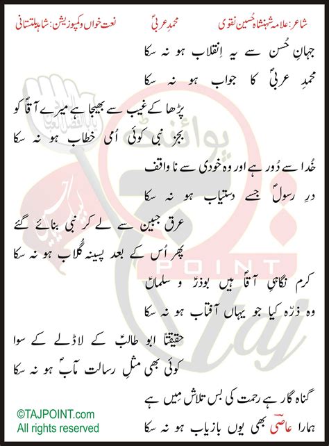 mohammad  arabi shahid baltistani naat lyrics  urdu  roman urdu tajpoint nohay
