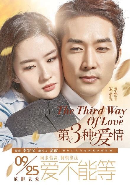 new posters of song seung hun and liu yifei s third love revealed