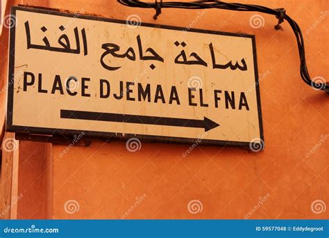 place djemaa el fna stock photo image   outdoors