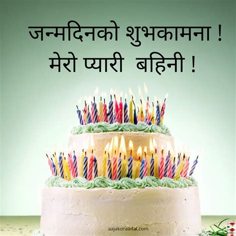 Nepali Birthday Wishes For Sister