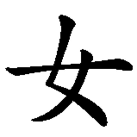 frau weiblich  chinesischer schrift chinesischen zeichen
