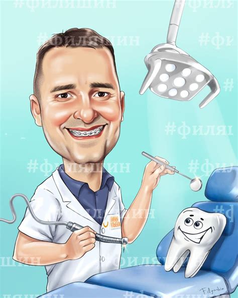 Шарж врача стоматолога Врачи Стоматология Карикатура