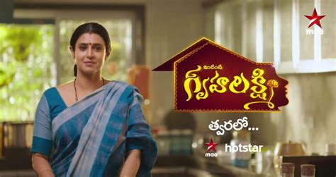 Intinti Gruhalakshmi Star Maa Serial Coming Soon Latest