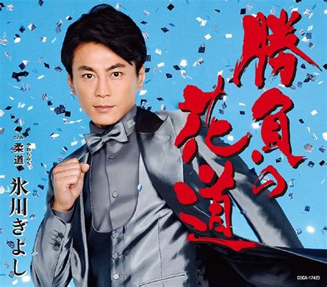 enka mania lançamento hikawa kiyoshi shobu no hanamichi