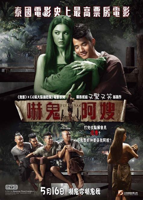 pee mak phrakanong 2013 horror comedy romance movie directed by banjong pisanthanakun