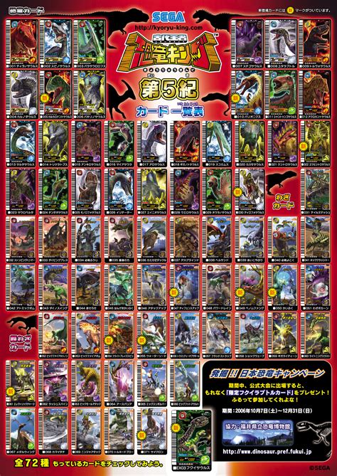 Dinosaur King Japanese Arcade Wave 6 5th Edition