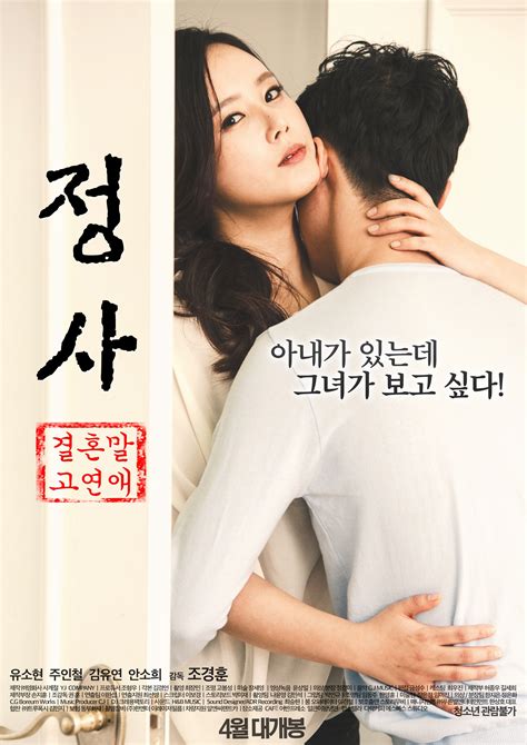 Upcoming Korean Movie Sex A Relationship And Not
