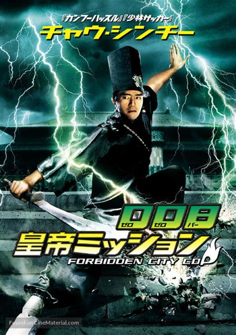 Forbidden City Cop 1996 Japanese Dvd Movie Cover