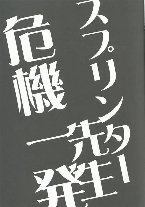 [ink Kreuz Kandagawa Gufu ] Splinter Sensei Kiki Ippatsu