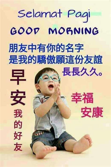 pin by christine siew on chinese greetings morning greetings quotes good morning quotes