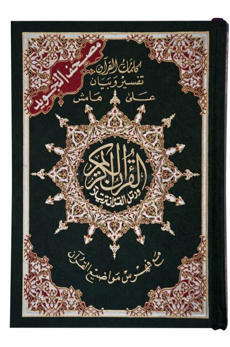 holy quran book cover stock photo image  farsi
