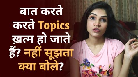 top 5 topics to talk about with a girl or crush in hindi mayuri